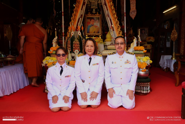 ผู้บริหารมหาวิทยาลัยราชภัฏเชียงใหม่ ร่วมพิธีเจริญพระพุทธมนต์ฯ เนื่องในโอกาสวันคล้ายวันประสูติ สมเด็จพระเจ้าลูกเธอ เจ้าฟ้าพัชรกิติยาภา นเรนทิราเทพยวดี กรมหลวงราชสาริณีสิริพัชร มหาวัชรราชธิดา