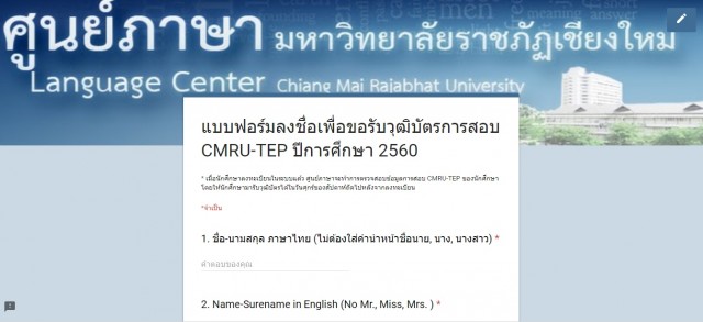 ลงทะเบียนเพื่อขอรับวุฒิบัตรการสอบ CMRU-TEP สำหรับนักศึกษาชั้นปีที่ 4