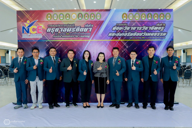 คณะครุศาสตร์ มร.ชม. ร่วมประชุมวิชาการระดับชาติ  “ครุศาสตร์ศึกษา” ครั้งที่ 8 และแข่งขันทักษะวิชาชีพครู ครั้งที่ 13