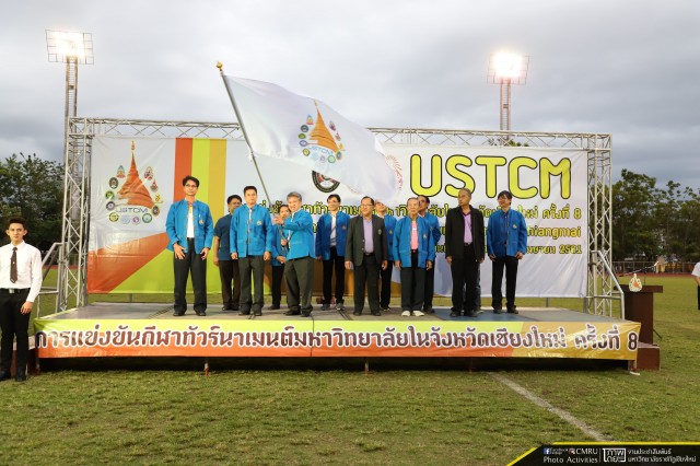 พิธีปิดการแข่งขันกีฬาทัวร์นาเมนต์ของมหาวิทยาลัยในจังหวัดเชียงใหม่ University Sports Tournament of Chiang Mai ครั้งที่ 8