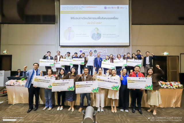 มหาวิทยาลัยราชภัฏเชียงใหม่ จัดกิจกรรมการเปิดตัวโครงการหน่วยขับเคลื่อนนวัตกรรมเพื่อสังคมประจำพื้นที่ภาคเหนือตอนบน 1 (หน่วย SID-CMRU) และกิจกรรมประชุมชี้แจงการสนับสนุนผลงานนวัตกรรมเพื่อสังคม ประจำปี 2568