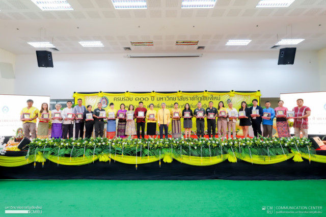 ม.ราชภัฏเชียงใหม่ จัดงานเฉลิมฉลองครบรอบ 100 ปี “สายธารวิถีปัญญา สู่การพัฒนาที่ยั่งยืน” วันที่สอง  เชิญชวนนักเรียน นักศึกษา และประชาชน ร่วมงานถึง 6 กรกฎาคมนี้