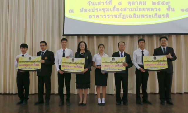 ม.ราชภัฏเชียงใหม่ จัดพิธีมอบทุนการศึกษา ประจำปีการศึกษา 2559