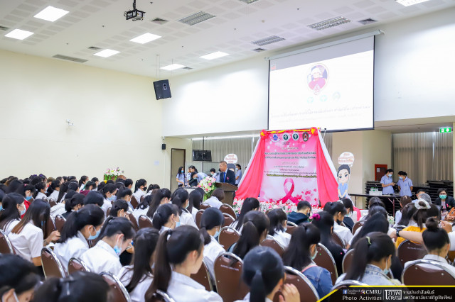 มหาวิทยาลัยราชภัฏเชียงใหม่ ร่วมสืบสานพระราชปณิธานสมเด็จย่าต้านภัยมะเร็งเต้านม