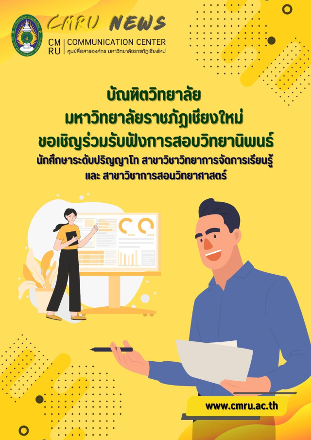บัณฑิตวิทยาลัย ม.ราชภัฏเชียงใหม่ ขอเชิญร่วมรับฟังการสอบวิทยานิพนธ์  ของนักศึกษาระดับปริญญาโท สาขาวิชาวิทยาการจัดการเรียนรู้ และ สาขาวิชาการสอนวิทยาศาสตร์