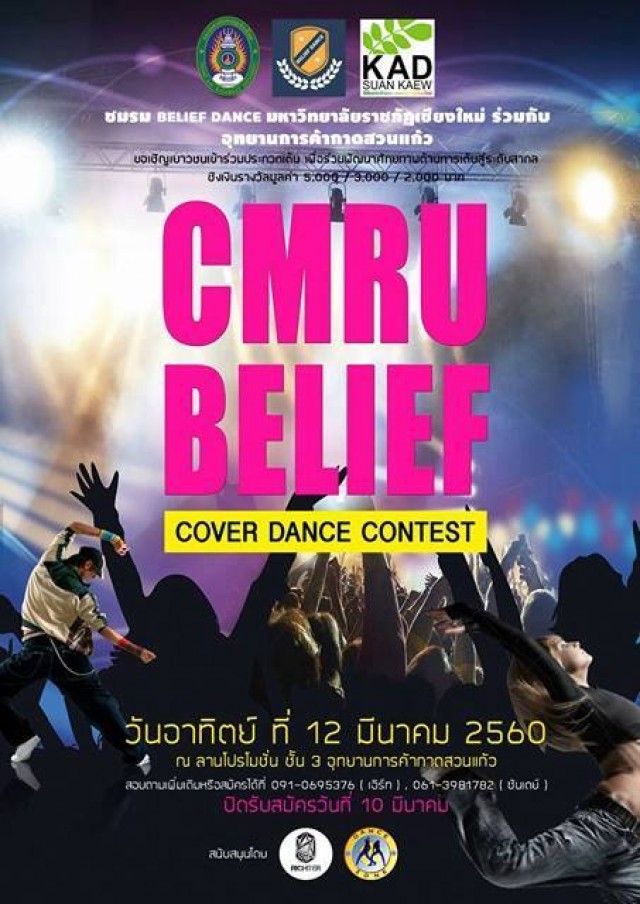 ชมรมชมรม BELIEF DANCE เชิญชวนเยาวชนที่มีใจรักการเต้น ร่วมการประกวดเต้น CMRU BELIEF COVER DANCE CONTEST ชิงเงินรางวัลรวมมูลค่ากว่า 10,000 บาท     