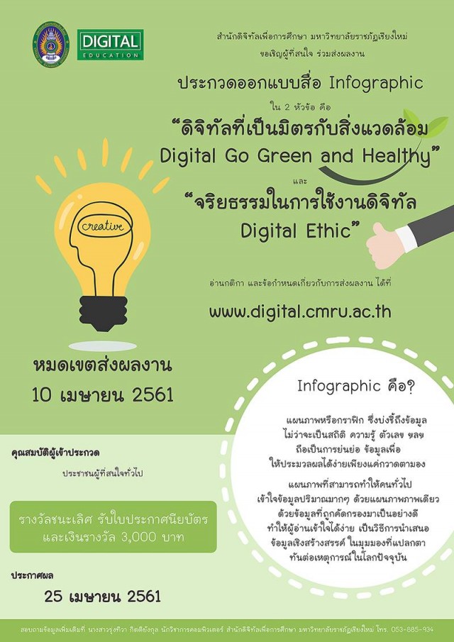 สำนักดิจิทัลเพื่อการศึกษา จัดโครงการ 