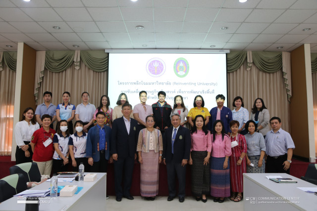 มร.ชม. ร่วมกับสำนักพัฒนาชุมชนเมืองเชียงใหม่ – ตัวแทนผู้ประกอบการ OTOP  ขับเคลื่อนโครงการพลิกโฉมมหาวิทยาลัย (Reinventing University) ประจำปีงบประมาณ พ.ศ. 2566