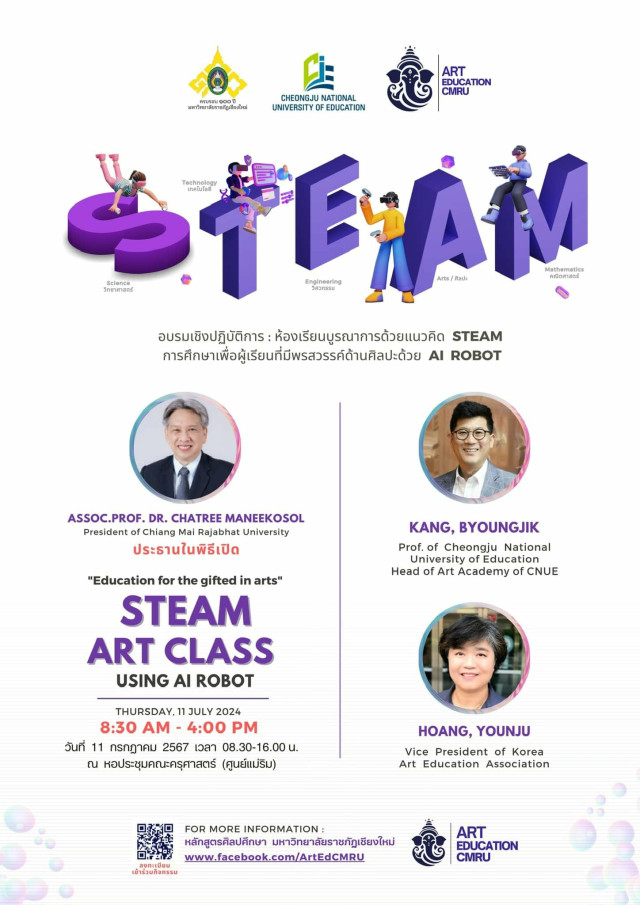หลักสูตรศิลปศึกษา มหาวิทยาลัยราชภัฏเชียงใหม่  ขอเชิญร่วมการอบรมเชิงปฏิบัติการ  ห้องเรียนบูรณาการด้วยแนวคิด STEAM การศึกษาเพื่อผู้เรียนที่มีพรสวรรค์ด้านศิลปะด้วย AI ROBOT