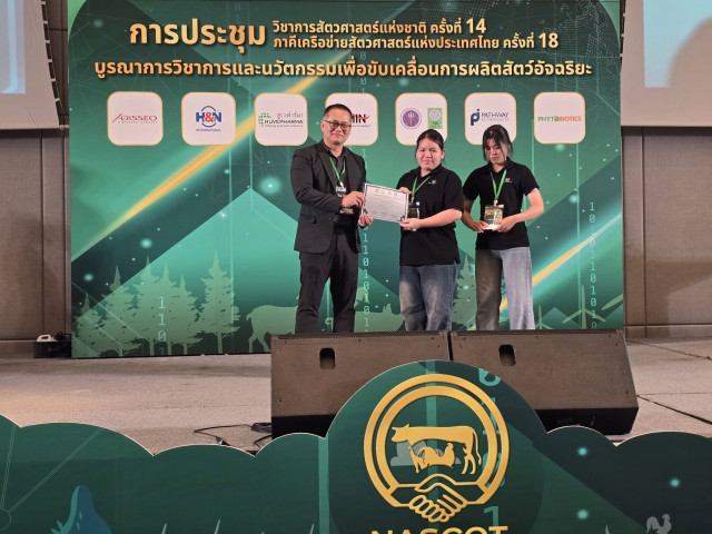 นักศึกษาสาขาวิชาสัตวศาสตร์ คณะเทคโนโลยีการเกษตร มหาวิทยาลัยราชภัฎเชียงใหม่ คว้ารางวัลการนำเสนอภาคโปสเตอร์ ระดับดี ในการประชุมวิชาการสัตวศาสตร์แห่งประเทศไทย ครั้งที่ 14