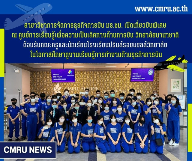 มร.ชม. ต้อนรับคณะศึกษาดูงานโรงเรียนปรินส์รอยแยลส์วิทยาลัย