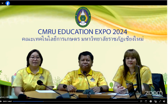 คณะเทคโนโลยีการเกษตร ม.ราชภัฏเชียงใหม่ จัดกิจกรรม Agritech CMRU Education Expo 2024