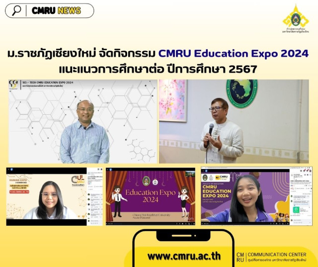 ม.ราชภัฏเชียงใหม่ จัดกิจกรรม CMRU Education Expo 2024 แนะแนวการศึกษาต่อปีการศึกษา2567