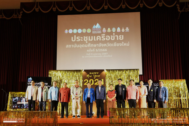 คณะผู้บริหารมหาวิทยาลัย ร่วมการประชุม  เครือข่ายสถาบันอุดมศึกษาในจังหวัดเชียงใหม่ ครั้งที่ 5 /2566