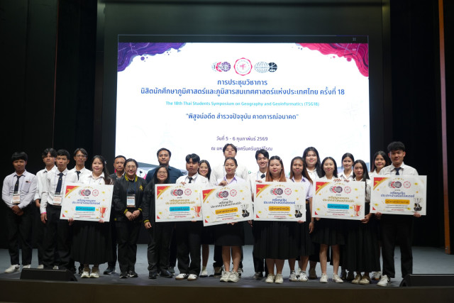 นักศึกษาภูมิศาสตร์และภูมิสารสนเทศ มร.ชม. คว้า 6 รางวัล  เวทีประชุมวิชาการระดับประเทศ TSG ครั้งที่ 18