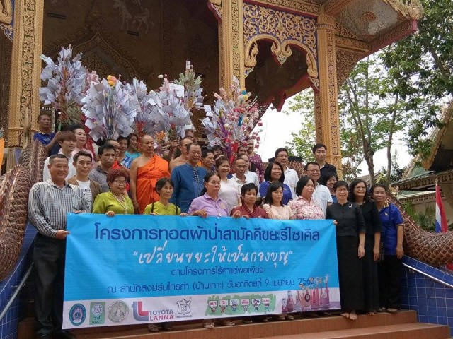 มร.ชม. จับมือชาวตำบลริมเหนือ  ร่วมทอดผ้าป่าสามัคคีขยะรีไซเคิล “เปลี่ยนขยะให้เป็นกองบุญ”