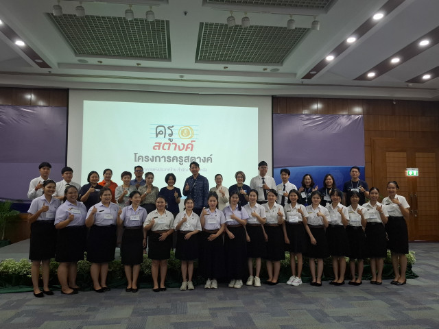 มร.ชม. จับมือ ธนาคารแห่งประเทศไทย สำนักงานภาคเหนือ จัดกิจกรรม “ครูสตางค์ รุ่นที่ 2”