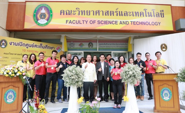 มร.ชม. เปิดศูนย์สะเต็มศึกษามหาวิทยาลัยราชภัฏเชียงใหม่  มุ่งฝึกทักษะพัฒนาศักยภาพการเรียนการสอนด้านวิทยาศาสตร์