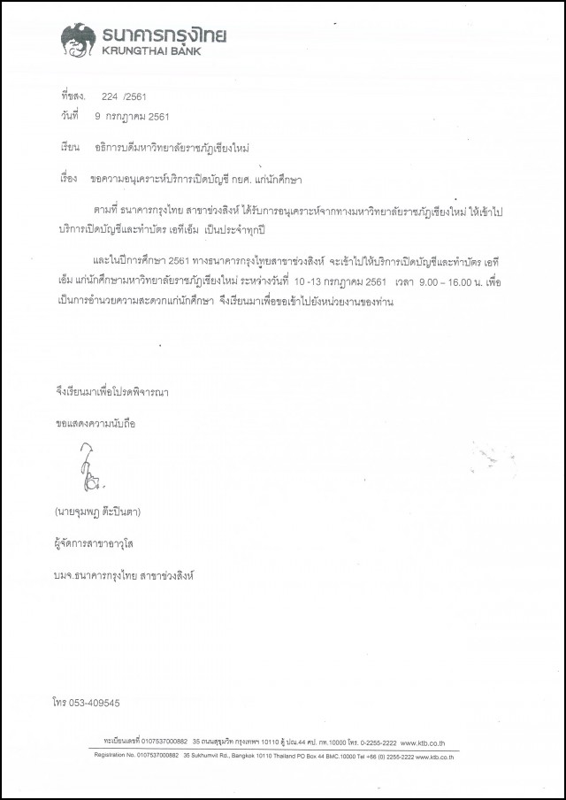 ธนาคารกรุงไทย แจ้งกำหนดบริการเปิดบัญชี กยศ. แก่นักศึกษามหาวิทยาลัยราชภัฏเชียงใหม่