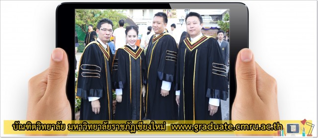 บัณฑิตวิทยาลัยราชภัฏเชียงใหม่ รับสมัครนักศึกษา ภาคเรียนที่ 2 ปีการศึกษา 2559