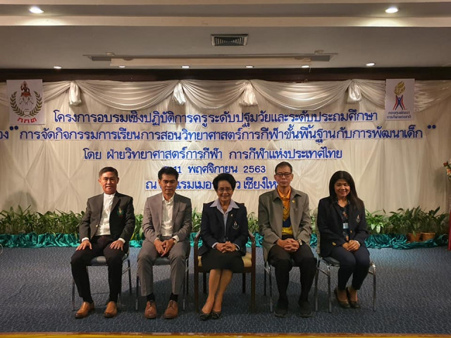 คณาจารย์คณะครุศาสตร์ ร่วมโครงการอบรมเชิงปฏิบัติการครูระดับปฐมวัยและระดับประถมศึกษา  เรื่อง 