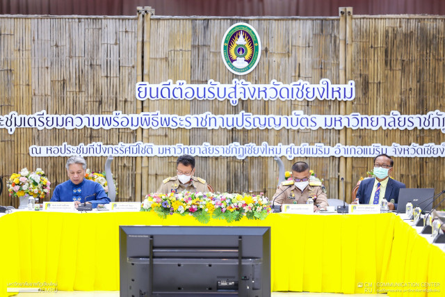 หน่วยราชการในพระองค์ 904 สำรวจพื้นที่เตรียมการจัดพิธีพระราชทานปริญญาบัตรแก่ผู้สำเร็จการศึกษาจากมหาวิทยาลัยราชภัฏเขตภาคเหนือ ประจำปีการศึกษา 2563 - 2564