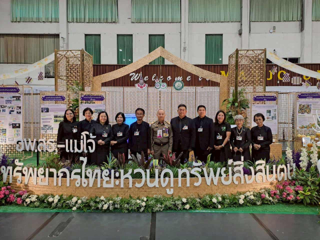 ศูนย์ประสานงาน อพ.สธ. – มหาวิทยาลัยราชภัฏเชียงใหม่ จัดนิทรรศการ “มหาวิทยาลัยราชภัฏเชียงใหม่ สรรสร้าง ทรัพย์สิ่ง สีสรร สินตน” ในการประชุมวิชาการและนิทรรศการ ครั้งที่ 12 ทรัพยากรไทย : หวนดูทรัพย์สิ่งสินตน