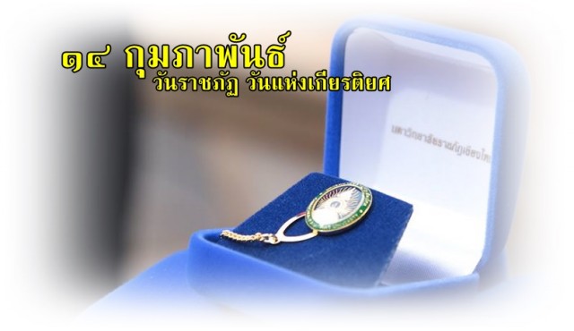 ม.ราชภัฏเชียงใหม่ เตรียมจัดงาน เนื่องในวันราชภัฏ  14 กุมภาพันธ์ 2561