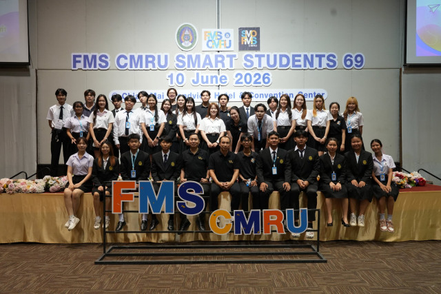 วจก.มร.ชม. จัดกิจกรรม FMS SMART STUDENTS 2026 จุดสตาร์ทแห่งความสำเร็จ! ต้อนรับนักศึกษาใหม่สู่รั้วมหาวิทยาลัยอย่างอบอุ่น