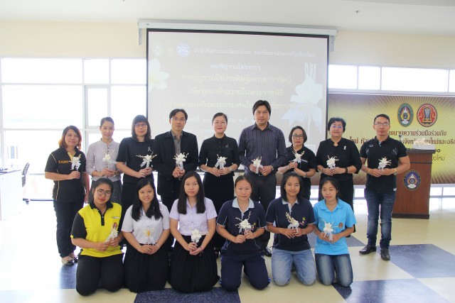 สำนักศิลปะและวัฒนธรรม มร.ชม. จัดตั้งศูนย์การเรียนรู้ เชิญชวนประชาชนร่วมประดิษฐ์ดอกดารารัตน์ ตั้งแต่บัดนี้ – 22 ก.ย. 2560