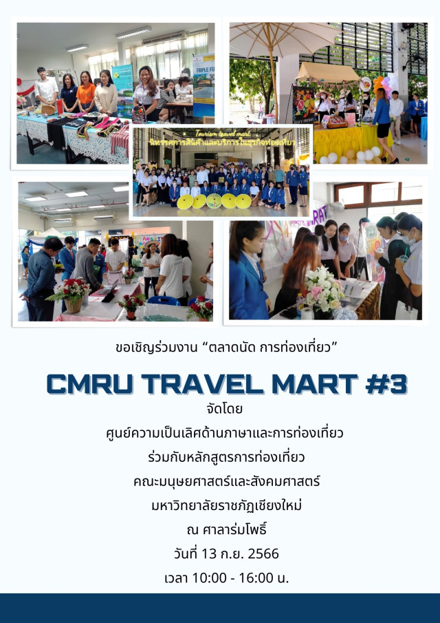 ศูนย์ความเป็นเลิศด้านภาษาและการท่องเที่ยว CMRU เชิญร่วมงาน  