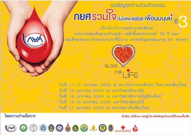 มร.ชม. จับมือ กยศ. ชวนชาวเชียงใหม่ร่วมทำดี  