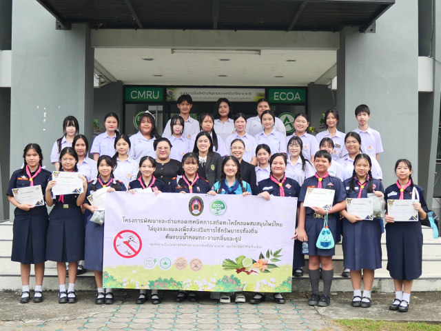 ECOA CMRU จัดกิจกรรม Workshop ถ่ายทอดเทคนิคการสกัดตะไคร้หอมผสมสมุนไพรไทย