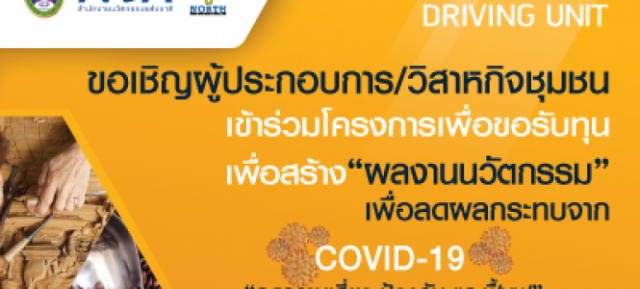 NIA ร่วมกับ มหาวิทยาลัยราชภัฏเชียงใหม่ โดยหน่วยขับเคลื่อนนวัตกรรมเพื่อสังคม ประจำพื้นที่ภาคเหนือตอนบน 1