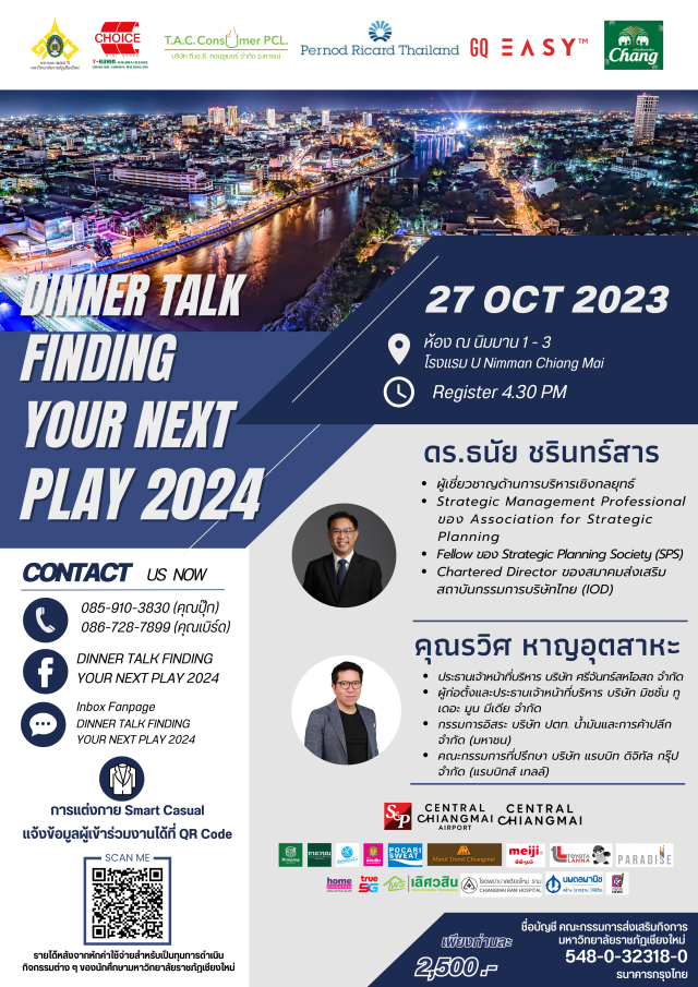 คณะกรรมการส่งเสริมกิจการมหาวิทยาลัยราชภัฏเชียงใหม่ ร่วมกับมหาวิทยาลัยราชภัฏเชียงใหม่ เชิญชวนร่วมงาน DINNER TALK FINDING YOUR NEXT PLAY 2024