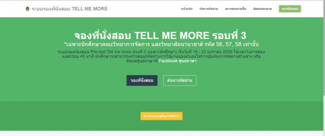 สอบ Placement Test โปรแกรม Tell Me More Online