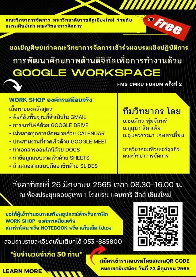 คณะวิทยาการจัดการ  มร.ชม.  เชิญชวนศิษย์เก่า ร่วมอบรมเชิงปฏิบัติการ  การพัฒนาศักยภาพด้านดิจิทัลเพื่อการทำงานด้วย Google workspace      