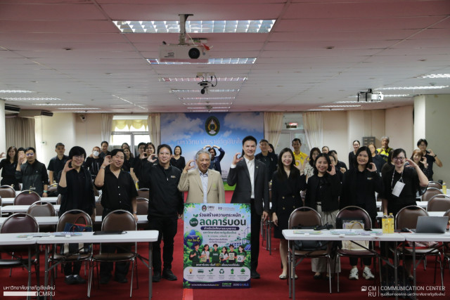 มร.ชม. จัดอบรมเชิงปฏิบัติการสร้างความตระหนักด้านการเปลี่ยนแปลงสภาพภูมิอากาศ  มุ่งขับเคลื่อนองค์กรสู่ความเป็นกลางทางคาร์บอน