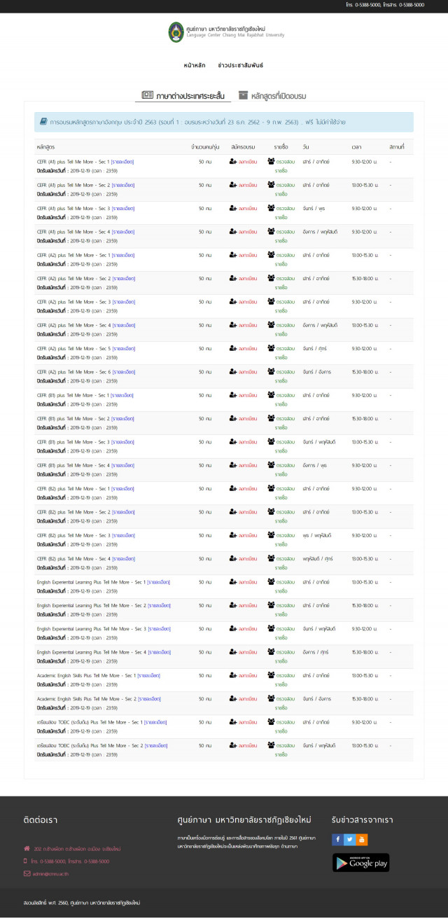 ศูนย์ภาษา : เปิดลงทะเบียนอบรมหลักสูตรภาษาอังกฤษ ประจำปี 2563 (รอบที่ 1) สำหรับนักศึกษามหาวิทยาลัยราชภัฏเชียงใหม่