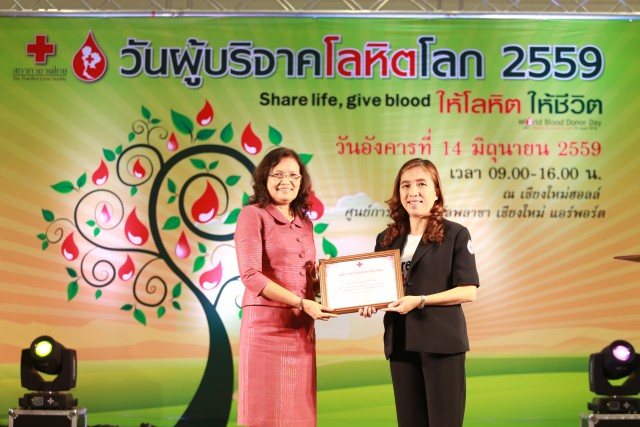 ผู้บริหาร มร.ชม. ร่วมเป็นเกียรติและรับใบประกาศเกียรติคุณในงาน “วันผู้บริจาคโลหิตโลก ประจำปี 2559” World Blood Donor Day 2016 โดย ภาคบริการโลหิตแห่งชาติที่ 10 จังหวัดเชียงใหม่