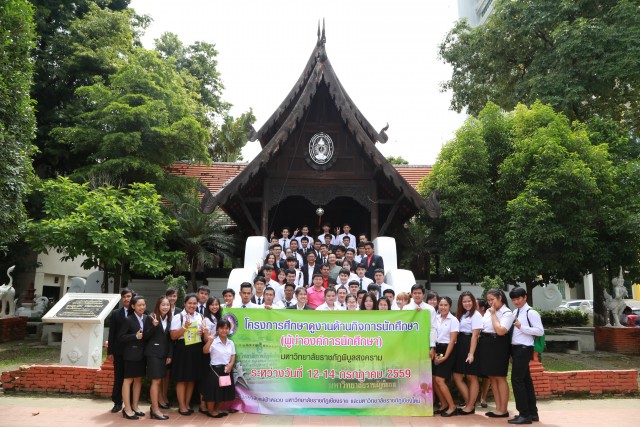 กองพัฒนานักศึกษา มร.ชม. เปิดบ้านต้อนรับ คณะศึกษาดูงานกองพัฒนานักศึกษา มร.พส.