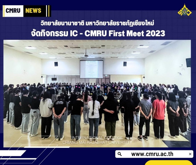 วิทยาลัยนานาชาติ มหาวิทยาลัยราชภัฏเชียงใหม่ จัดกิจกรรม IC - CMRU First Meet 2023