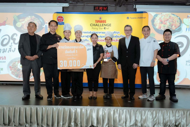นักศึกษา ม.ราชภัฏเชียงใหม่ คว้ารางวัลรองชนะเลิศอันดับ 1  การแข่งขัน TIPAROS CHALLENGE 2026 RISING STAR CHEF
