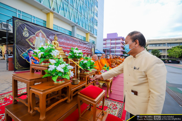 มหาวิทยาลัยราชภัฏเชียงใหม่ จัดพิธีบำเพ็ญกุศลเนื่องในวันคล้ายวันสวรรคต พระบาทสมเด็จพระบรมชนกาธิเบศร มหาภูมิพลอดุลยเดชมหาราช บรมนาถบพิตร