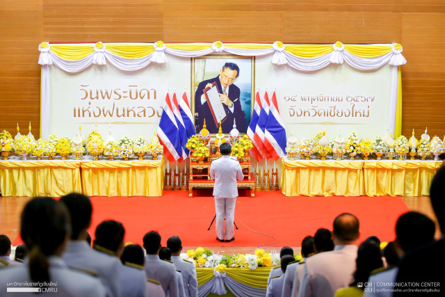 มหาวิทยาลัยราชภัฏเชียงใหม่ ร่วมพิธีวางพานพุ่ม เนื่องในวันพระบิดาแห่งฝนหลวง ประจำปี 2567