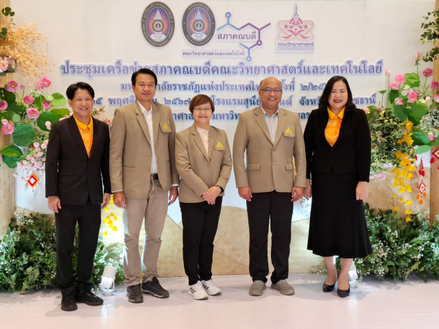 ผู้บริหารคณะวิทยาศาสตร์และเทคโนโลยี มร.ชม. ร่วม ประชุม  เครือข่ายสภาคณบดีคณะวิทยาศาสตร์และเทคโนโลยี มหาวิทยาลัยราชภัฏแห่งประเทศไทย  ครั้งที่ 2/2567  ณ  จังหวัดอุบลราชธานี