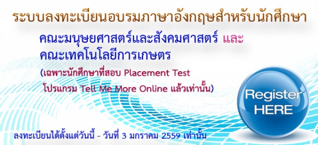 ลงทะเบียนเรียนภาษาอังกฤษนักศึกษาสำหรับคณะมนุษยศาสตร์และสังคมศาสตร์, คณะเทคโนโลยีการเกษตร