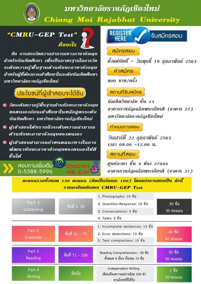 บัณฑิตวิทยาลัย ม.ราชภัฏเชียงใหม่ ขอเชิญชวนผู้สนใจสมัครสอบวัดความสามารถทางภาษาอังกฤษระดับบัณฑิตศึกษา