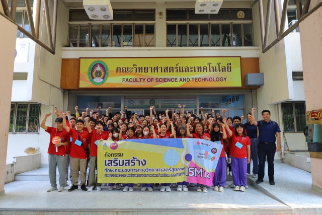 ศูนย์วิทยาศาสตร์ คณะวิทยาศาสตร์และเทคโนโลยี ม.ราชภัฏเชียงใหม่  เปิดบ้านต้อนรับนักเรียนโรงเรียนสรรพวิทยาคม จังหวัดตาก  จัดกิจกรรมเสริมสร้างทักษะกระบวนการทางวิทยาศาสตร์สุขภาพ