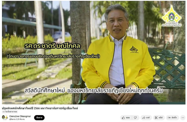 มร.ชม.ปฐมนิเทศนักศึกษาใหม่ ภาคปกติ ประจำปีการศึกษา 2566